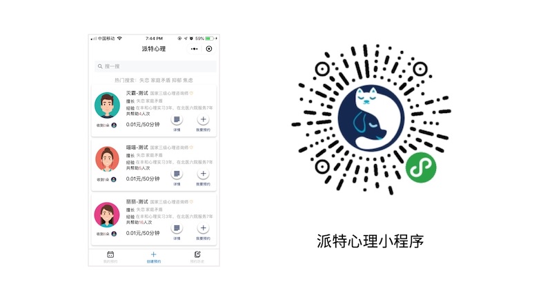 派特心理小程序