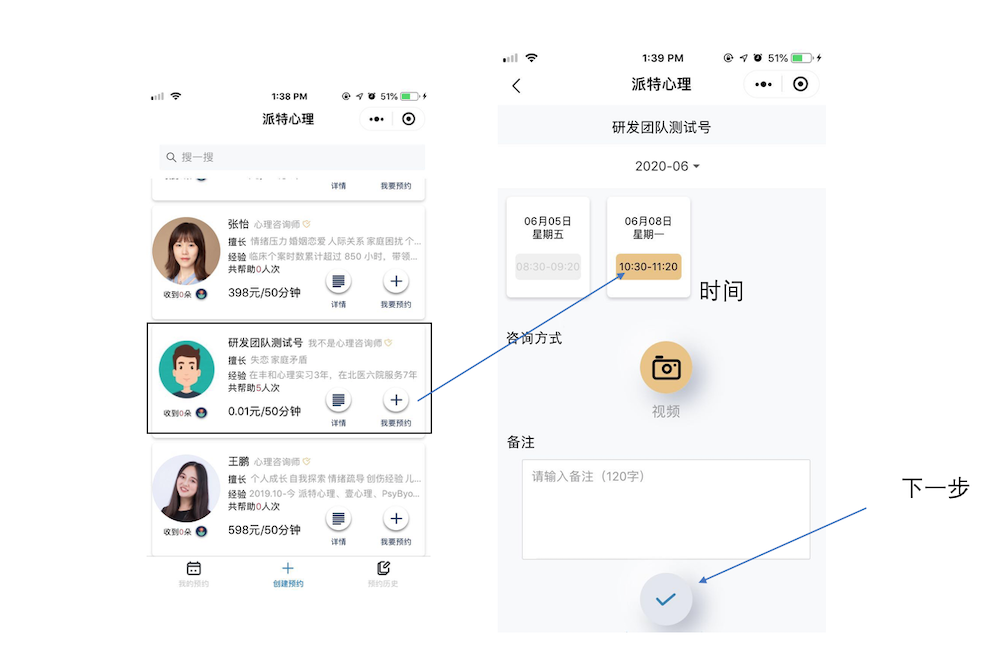 预约时间段展示在预约过程