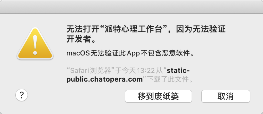 Mac 客户端启动问题