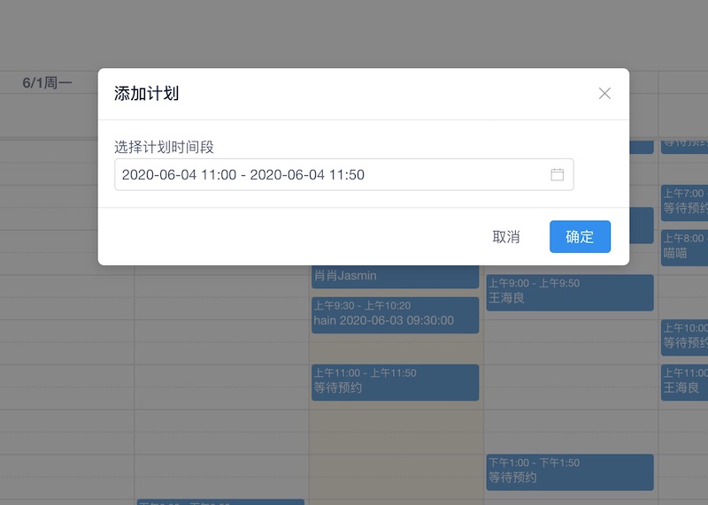 创建预约时间段