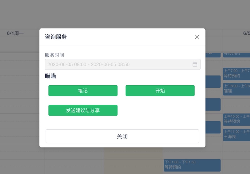 进入咨询会议室